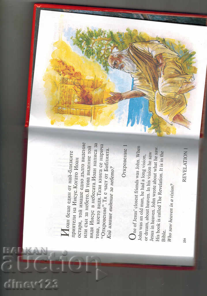 MY FIRST BIBLE IN PAINTINGS - K. TEYLER - 5 MY FIRST BIBLE IN PAINTINGS - K. TEYLER - 5