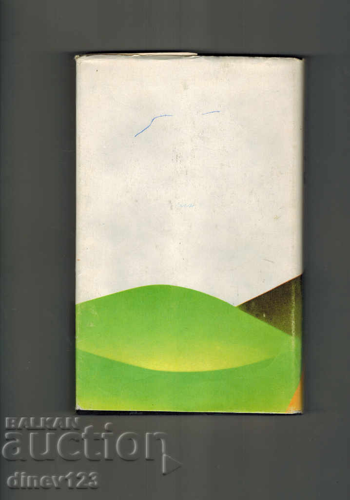 WOOD TASKS - NIKOLAY HAITOV with price 4.00 BGN | € 2.05 WOOD TASKS - NIKOLAY HAITOV with price 4.00 BGN | € 2.05