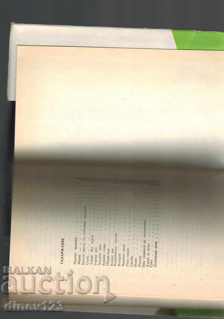 Auction WOOD TASKS - NIKOLAY HAITOV Auction WOOD TASKS - NIKOLAY HAITOV