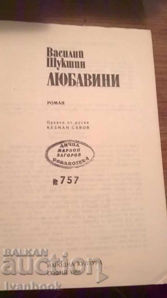 Delivery of Vasily Shuxshin - Lyubavini