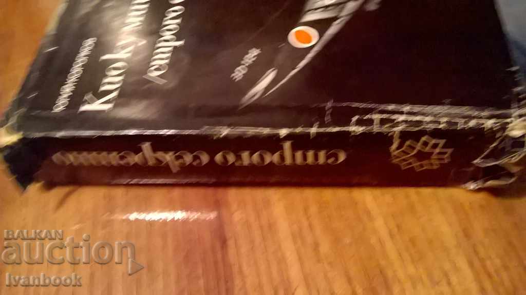 Kioku Mitsu - Yuri Koropkov - Chronicle with price 2.00 BGN | € 1.02 Kioku Mitsu - Yuri Koropkov - Chronicle with price 2.00 BGN | € 1.02