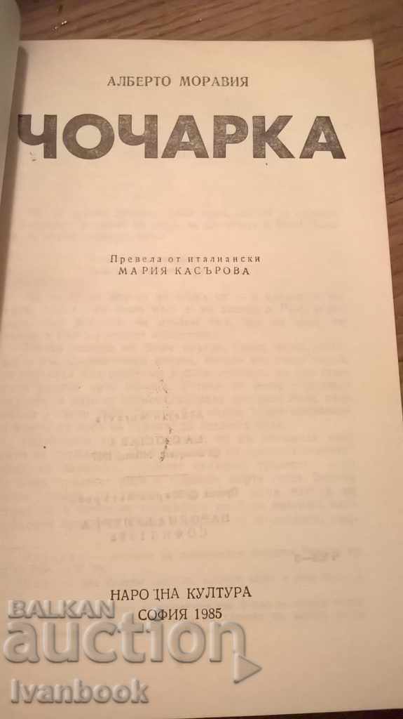 Auction Chocharka - Alberto Moravia Auction Chocharka - Alberto Moravia