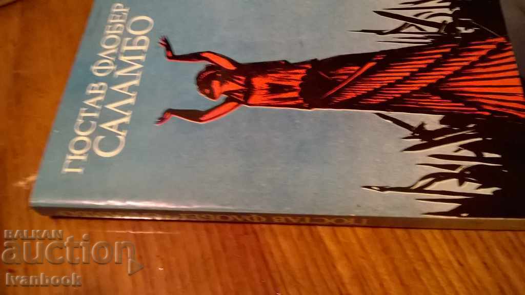 Gustav Flober - Salambo with price 2.00 BGN | € 1.02 Gustav Flober - Salambo with price 2.00 BGN | € 1.02