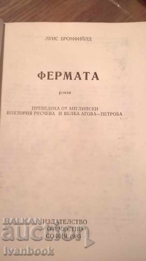 Δημοπρασία Το αγρόκτημα - Louis Bromfiyld Δημοπρασία Το αγρόκτημα - Louis Bromfiyld