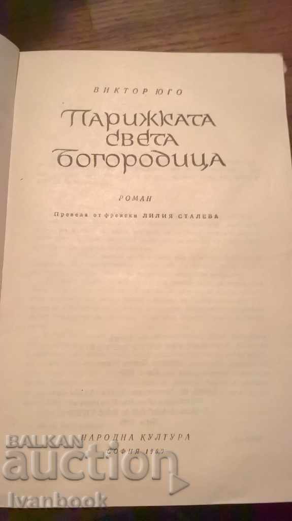 Auction Victor Hugo - The Parisian Mother World Auction Victor Hugo - The Parisian Mother World