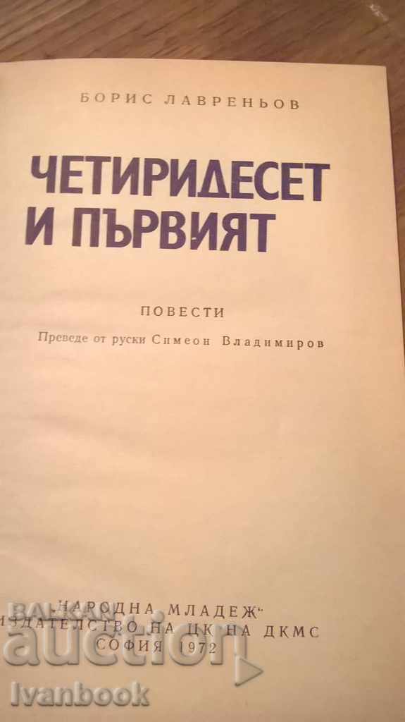 Auction  Forty-first - Boris Lavrenov - announced