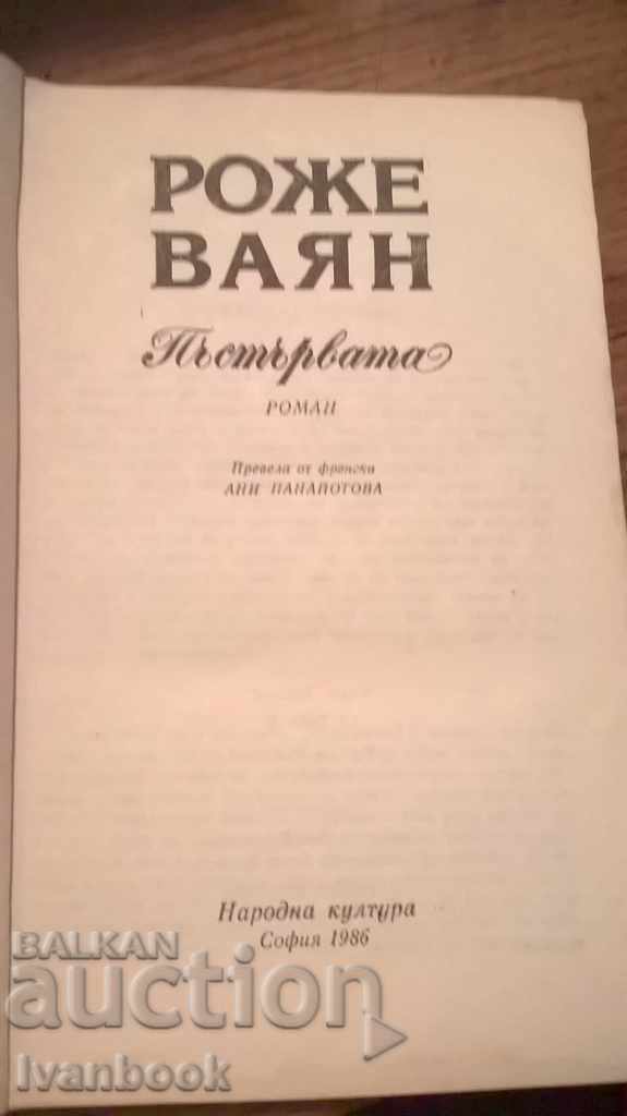 Auction  Trout - Roger Vayam