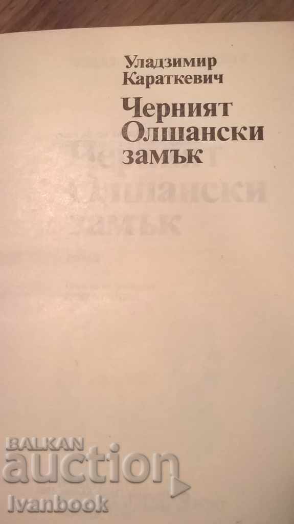 Auction Black Olsan Castle - Uladzimir Karatkevich Auction Black Olsan Castle - Uladzimir Karatkevich