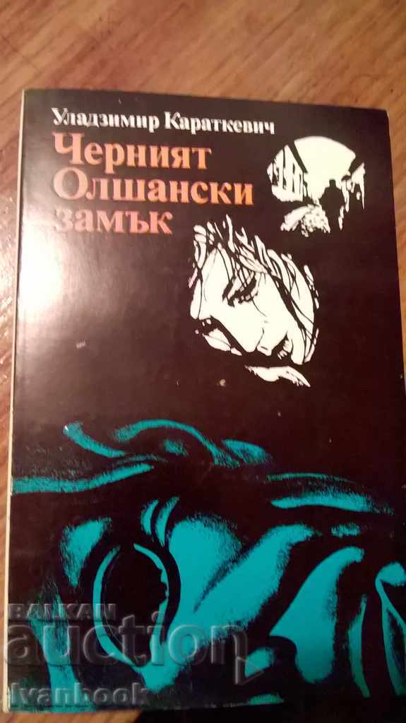 Μαύρο Κάστρο Olshansky - Uladzimir Karatkevich