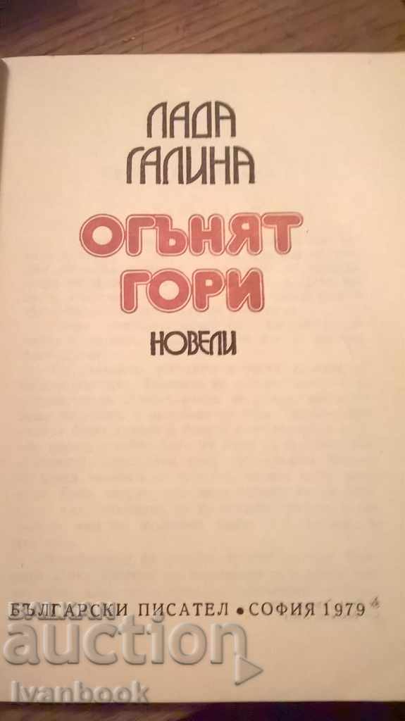 Auction  The fire is burning - Lada Galina