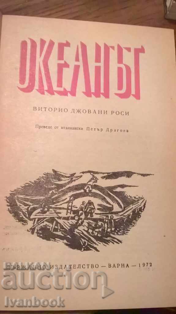 Delivery of The ocean - Vitori Giovanni Rossi Delivery of The ocean - Vitori Giovanni Rossi
