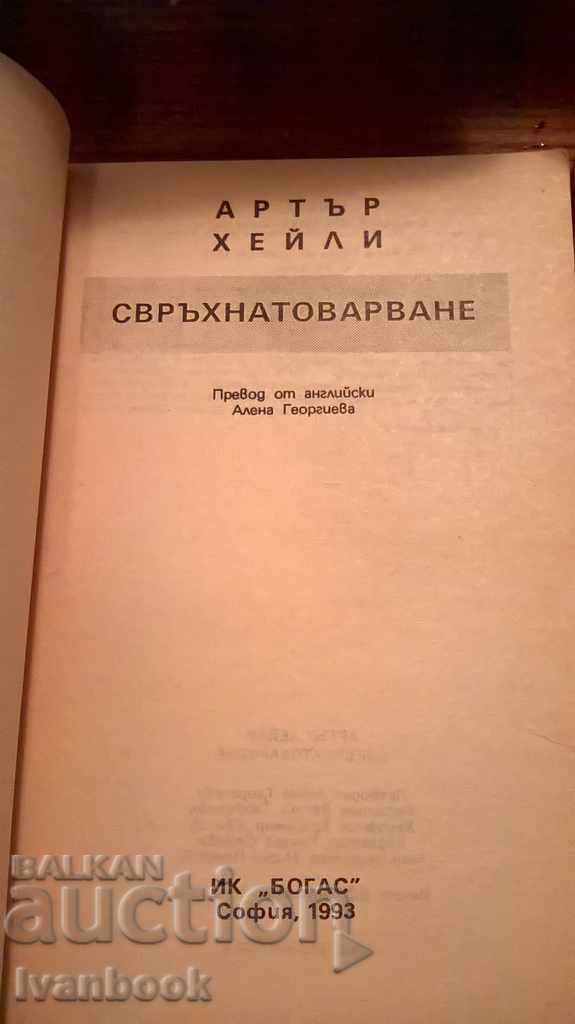 Auction Lot novels Auction Lot novels