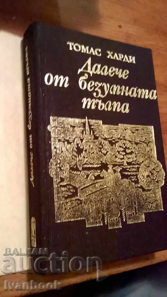 Thomas Hardy - Far from the foolish crowd with price 3.00 BGN | € 1.53 Thomas Hardy - Far from the foolish crowd with price 3.00 BGN | € 1.53