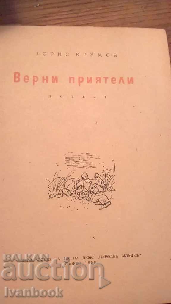 Auction Boris Krumov - True friends Auction Boris Krumov - True friends