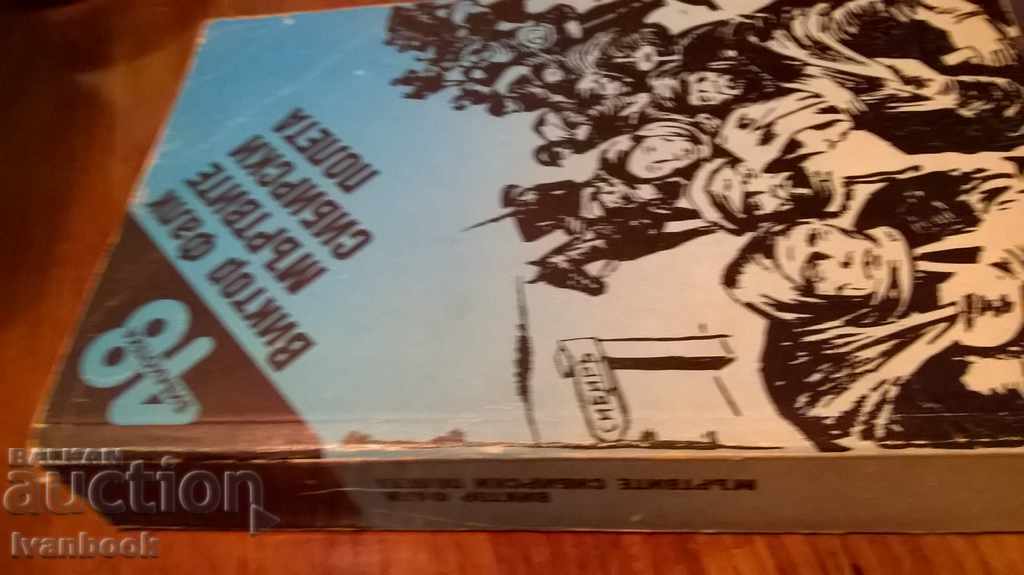 Dead Siberian Fields Book Two - Victor Falk with price 5.00 BGN | € 2.56 Dead Siberian Fields Book Two - Victor Falk with price 5.00 BGN | € 2.56