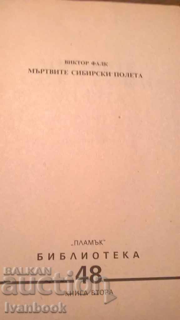 Auction Dead Siberian Fields Book Two - Victor Falk Auction Dead Siberian Fields Book Two - Victor Falk