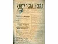 ВЕСТНИК " УЧИТЕЛСКА ИСКРА " 15 11 1911 г бр 12 марки печати