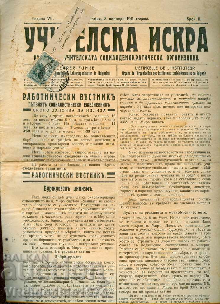 ВЕСТНИК " УЧИТЕЛСКА ИСКРА " 08 11 1911 г бр 11 марки печати