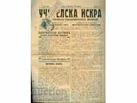 NEWS "TEACHER ISKRA" 08 11 1911 st 11 stamp marks