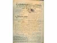 Ziarul „Iskra profesorilor“ 17 02 1907 Nr 15 mărci timbre