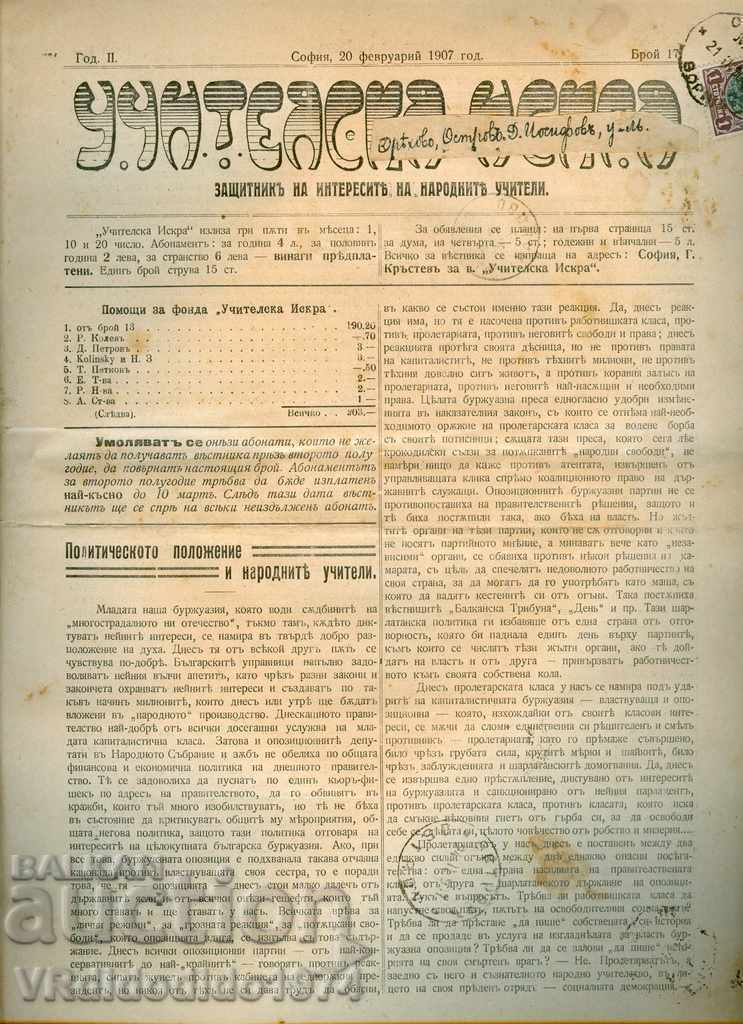 ВЕСТНИК " УЧИТЕЛСКА ИСКРА " 20 02 1907 г бр 17 марки печати