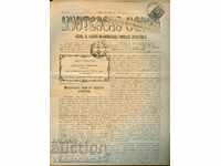 ΕΦΗΜΕΡΙΔΑ "ΔΑΣΚΑΛΟΣ ΣΠΙΘΑ" 20 01 1907 τεύχος .. γραμματόσημα