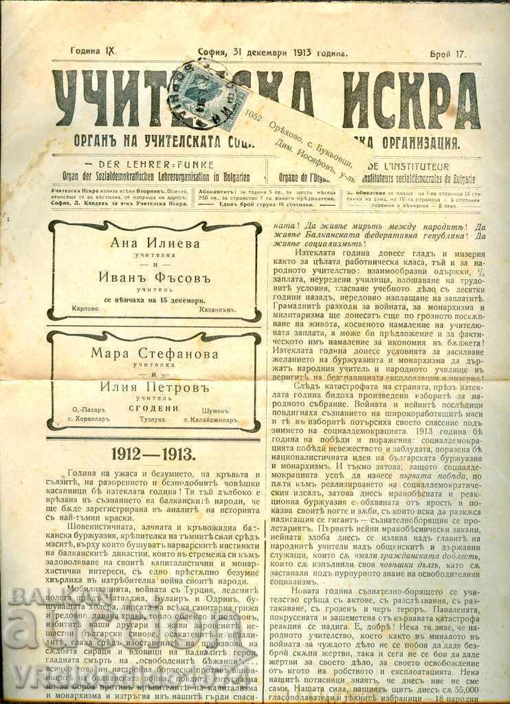 ΕΦΗΜΕΡΙΔΑ ΔΑΣΚΑΛΟΣ ΣΠΑΡΚ 31 12 1913 τεύχος 17 γραμματόσημα
