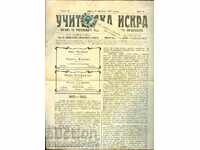 NEWS "TEACHER ISKRA" 31 12 1913 pcs 17 stamps