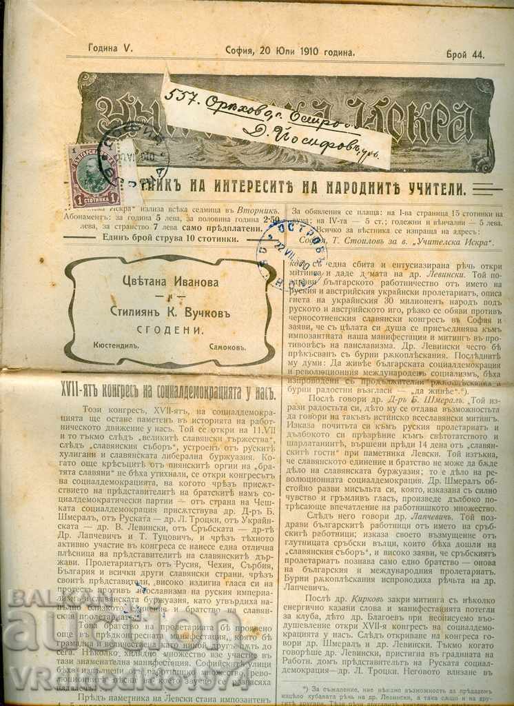 ВЕСТНИК УЧИТЕЛСКА ИСКРА 20 07 1910 г бр 44 марки печати