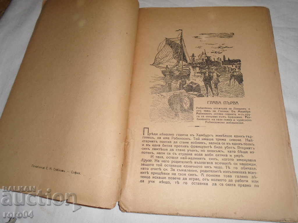 Παράδοση ROBINSON - ΒΙΒΛΙΟ ΓΙΑ ΠΑΙΔΙΑ