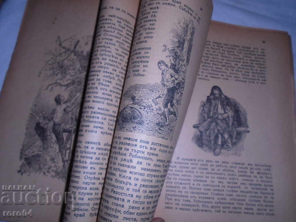 ROBINSON - ΒΙΒΛΙΟ ΓΙΑ ΠΑΙΔΙΑ - 5