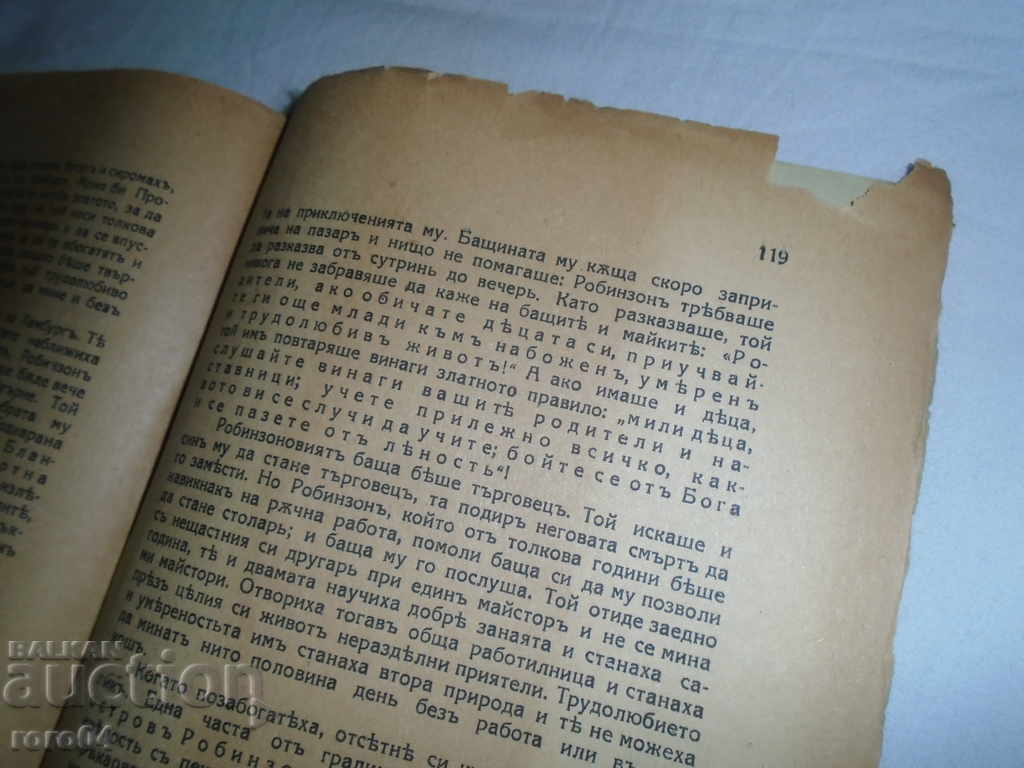 ROBINSON - ΒΙΒΛΙΟ ΓΙΑ ΠΑΙΔΙΑ - 6