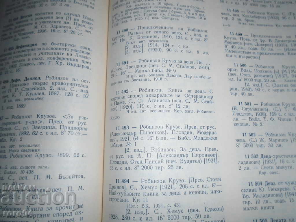 ROBINSON - ΒΙΒΛΙΟ ΓΙΑ ΠΑΙΔΙΑ - 7