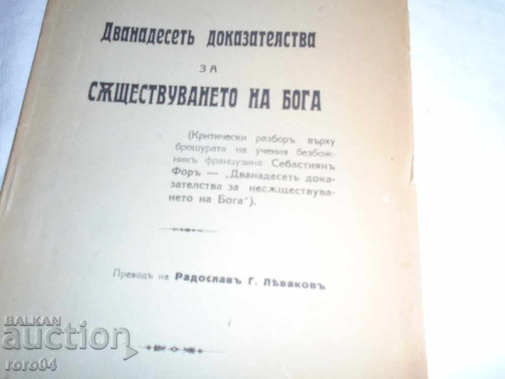 Twelve Evidence of the Existence of God Ostroiom with price 54.00 BGN | € 27.61