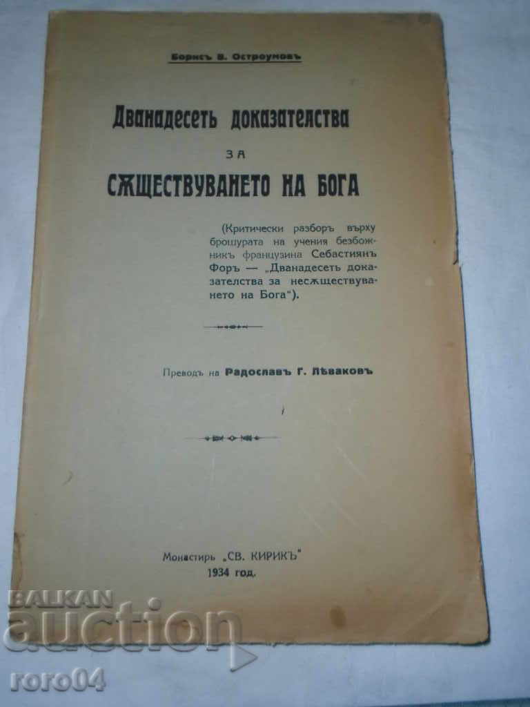 Auction  Twelve Evidence of the Existence of God Ostroiom