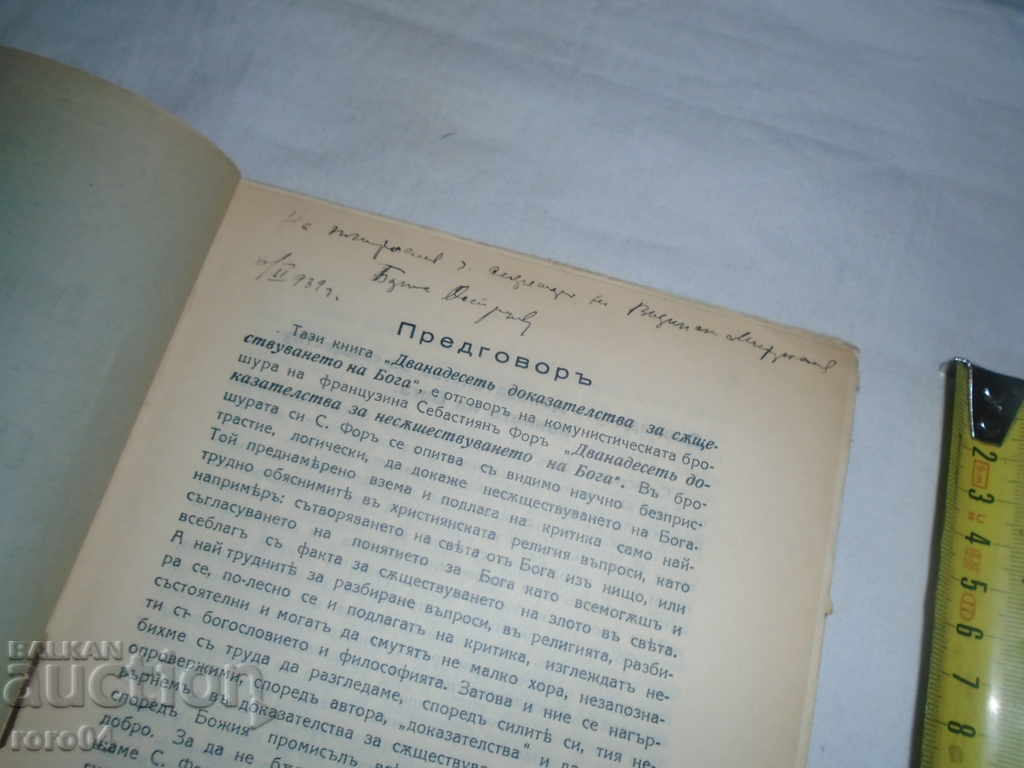 Twelve Evidence of the Existence of God Ostroiom - 5