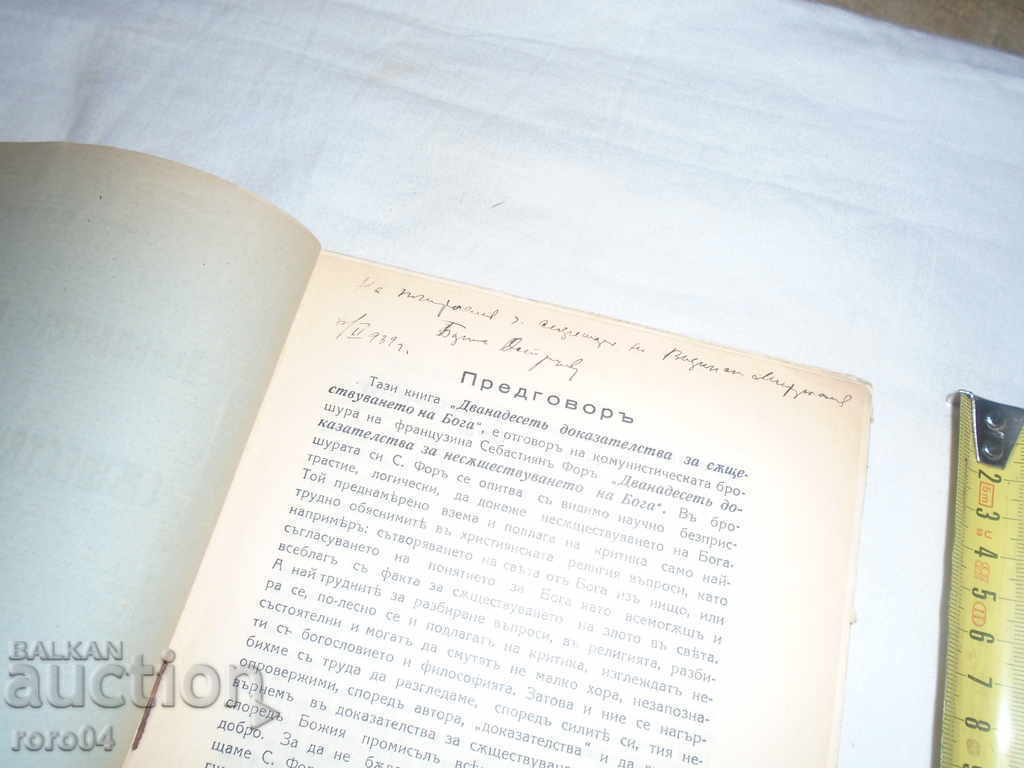 Twelve Evidence of the Existence of God Ostroiom - 6