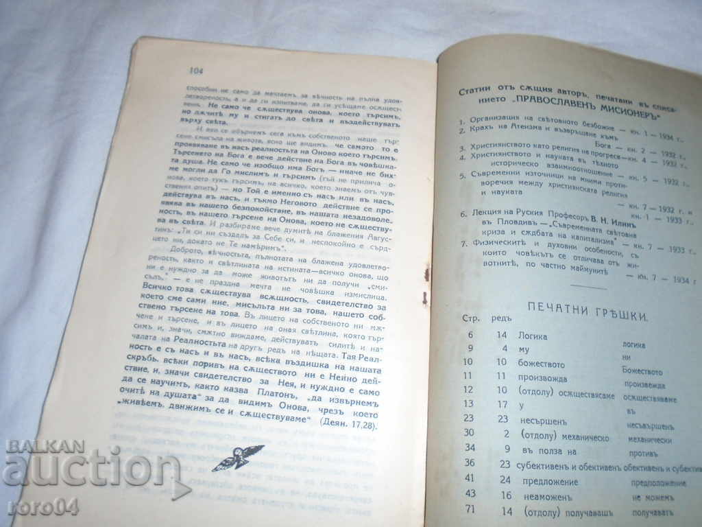 DOISPREZECE dovada OSTROUMOV existenței lui Dumnezeu - 7