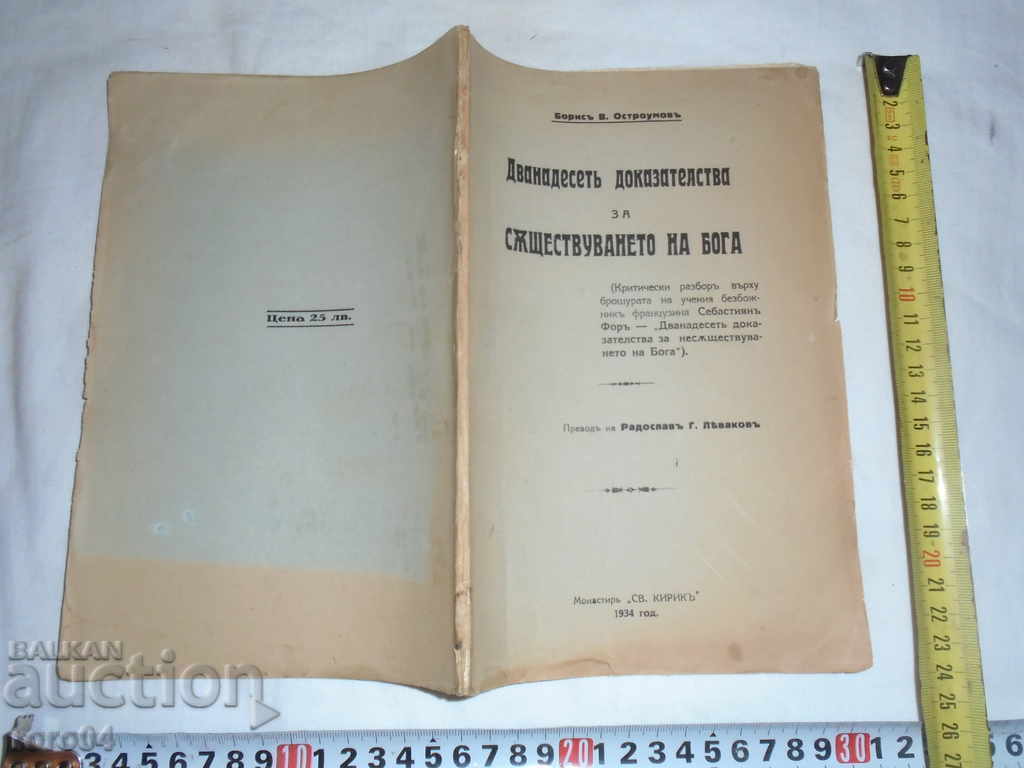 DOISPREZECE dovada OSTROUMOV existenței lui Dumnezeu
