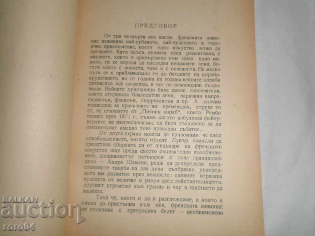 Δημοπρασία ΓΑΛΛΙΚΑ ΕΚΘΕΣΗ ΖΩΓΡΑΦΙΚΗΣ ΤΕΧΝΗΣ - ΣΟΦΙΑ 1949 Δημοπρασία ΓΑΛΛΙΚΑ ΕΚΘΕΣΗ ΖΩΓΡΑΦΙΚΗΣ ΤΕΧΝΗΣ - ΣΟΦΙΑ 1949