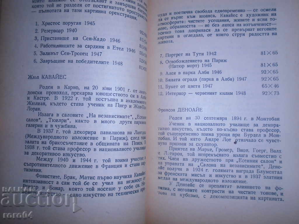 Παράδοση ΓΑΛΛΙΚΑ ΕΚΘΕΣΗ ΖΩΓΡΑΦΙΚΗΣ ΤΕΧΝΗΣ - ΣΟΦΙΑ 1949 Παράδοση ΓΑΛΛΙΚΑ ΕΚΘΕΣΗ ΖΩΓΡΑΦΙΚΗΣ ΤΕΧΝΗΣ - ΣΟΦΙΑ 1949