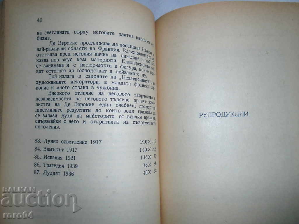 ΓΑΛΛΙΚΑ ΕΚΘΕΣΗ ΖΩΓΡΑΦΙΚΗΣ ΤΕΧΝΗΣ - ΣΟΦΙΑ 1949 - 5 ΓΑΛΛΙΚΑ ΕΚΘΕΣΗ ΖΩΓΡΑΦΙΚΗΣ ΤΕΧΝΗΣ - ΣΟΦΙΑ 1949 - 5
