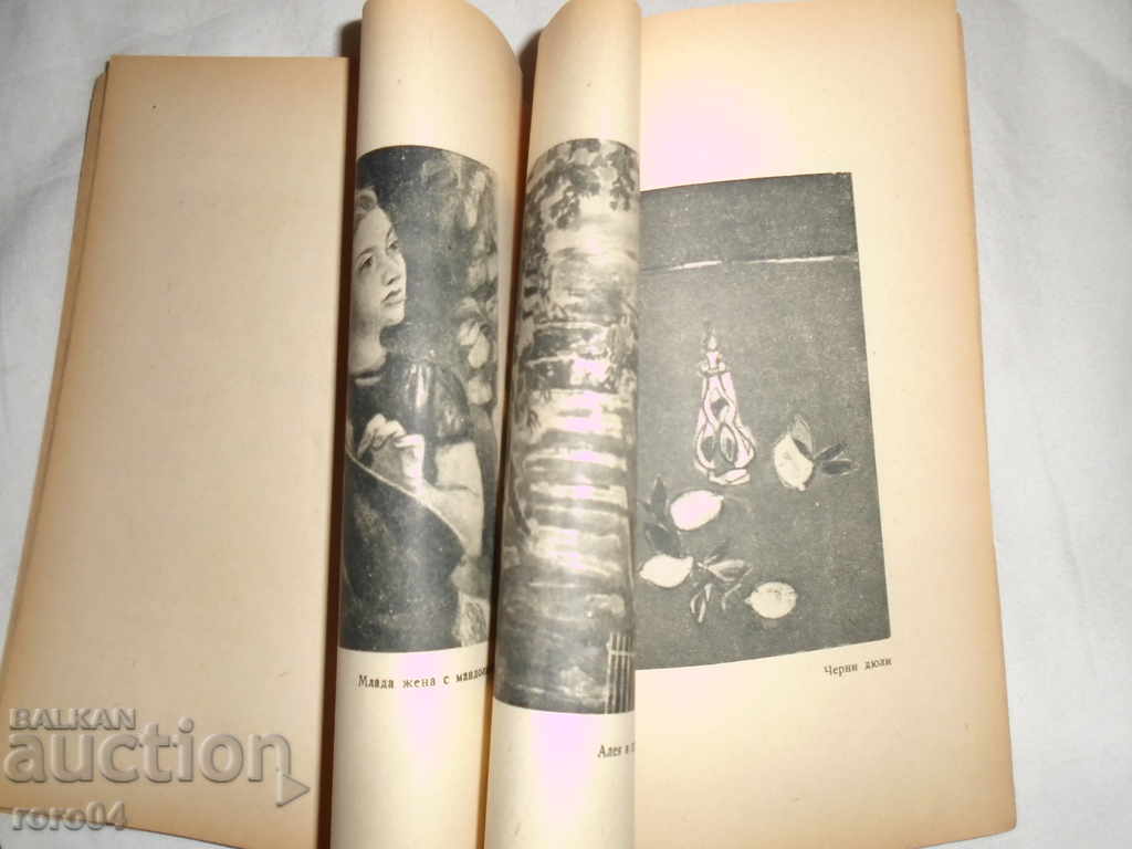 ΓΑΛΛΙΚΑ ΕΚΘΕΣΗ ΖΩΓΡΑΦΙΚΗΣ ΤΕΧΝΗΣ - ΣΟΦΙΑ 1949 - 6 ΓΑΛΛΙΚΑ ΕΚΘΕΣΗ ΖΩΓΡΑΦΙΚΗΣ ΤΕΧΝΗΣ - ΣΟΦΙΑ 1949 - 6