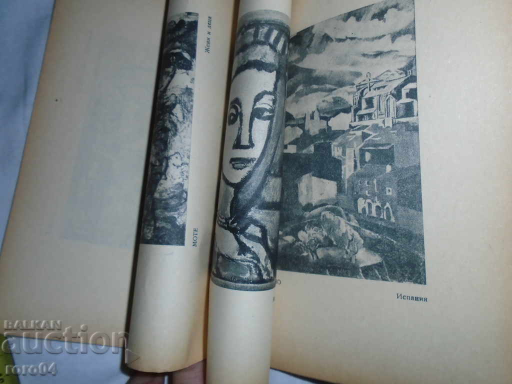 ΓΑΛΛΙΚΑ ΕΚΘΕΣΗ ΖΩΓΡΑΦΙΚΗΣ ΤΕΧΝΗΣ - ΣΟΦΙΑ 1949 - 7 ΓΑΛΛΙΚΑ ΕΚΘΕΣΗ ΖΩΓΡΑΦΙΚΗΣ ΤΕΧΝΗΣ - ΣΟΦΙΑ 1949 - 7