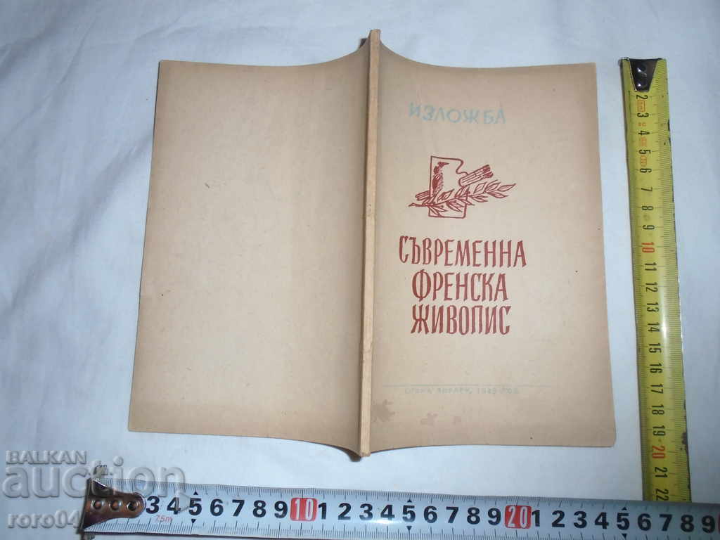 FRANCEZĂ Expozitie de pictura CONTEMPORANĂ - SOFIA 1949 FRANCEZĂ Expozitie de pictura CONTEMPORANĂ - SOFIA 1949