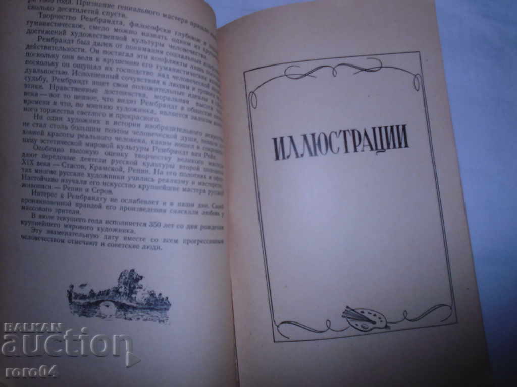 Livrarea REMBRANDT - V.A.LEBEDEV - 1956 Livrarea REMBRANDT - V.A.LEBEDEV - 1956