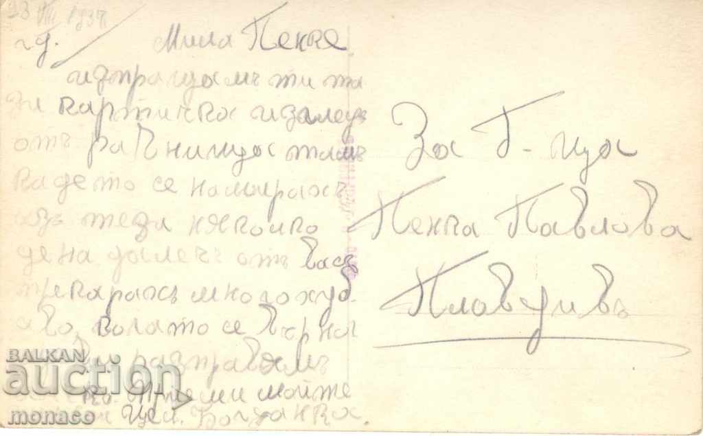 Παλιά καρτ-ποστάλ - χωριό Ravninata, Smolyan με τιμή 4.20 BGN | € 2.15 Παλιά καρτ-ποστάλ - χωριό Ravninata, Smolyan με τιμή 4.20 BGN | € 2.15