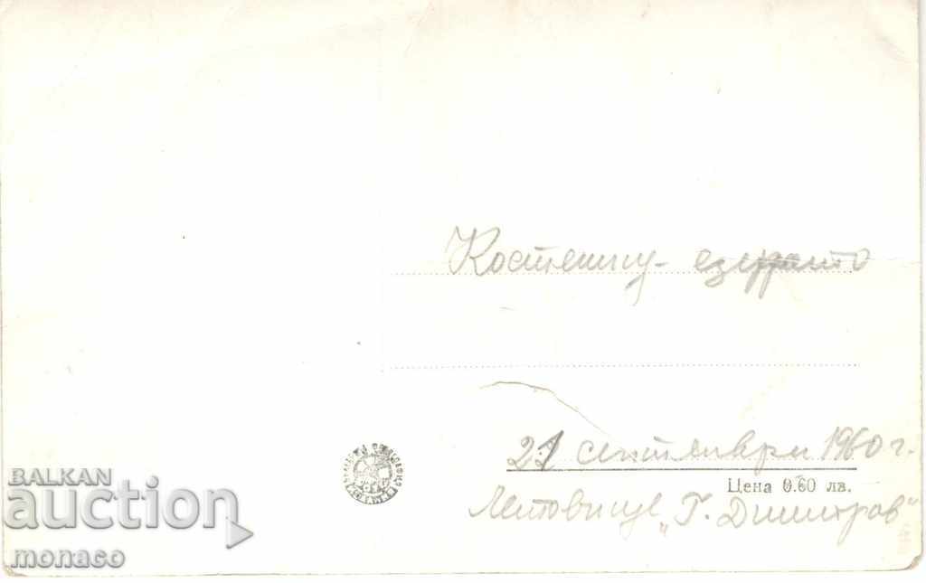 Old card - G.Dimitrov Bed and Breakfast, Lake with price 2.00 BGN | € 1.02 Old card - G.Dimitrov Bed and Breakfast, Lake with price 2.00 BGN | € 1.02