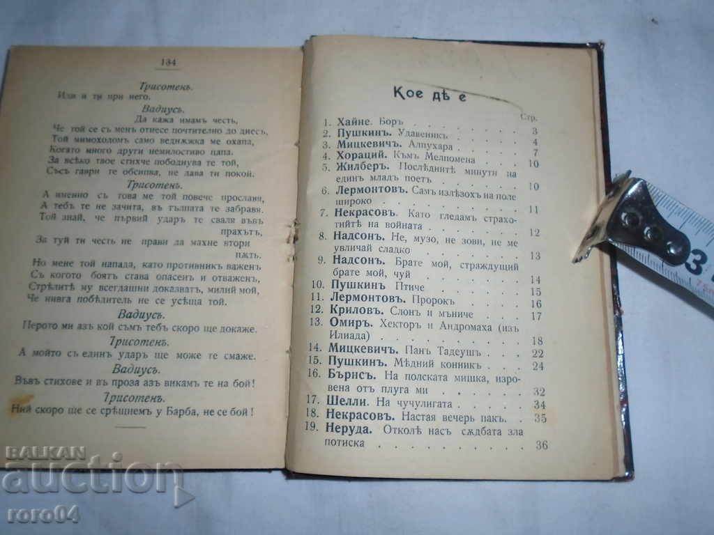 Auction OF THE GREAT POETS - POEMS - IVAN VAZOV Auction OF THE GREAT POETS - POEMS - IVAN VAZOV