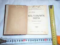 AL MARILOR POETI - POEME - IVAN VAZOV